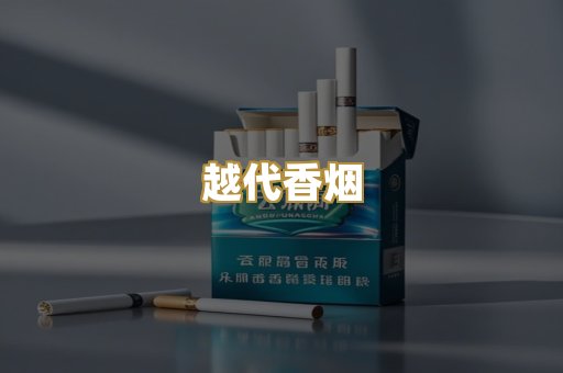 日本烟爆珠